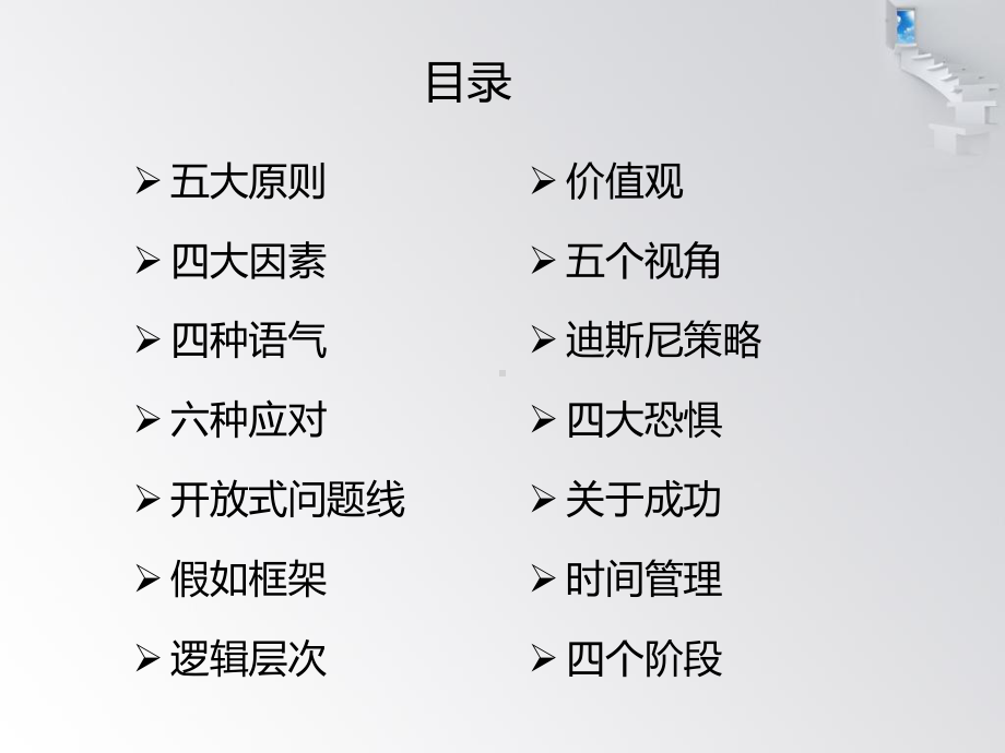 教练工具整理课件.ppt_第2页