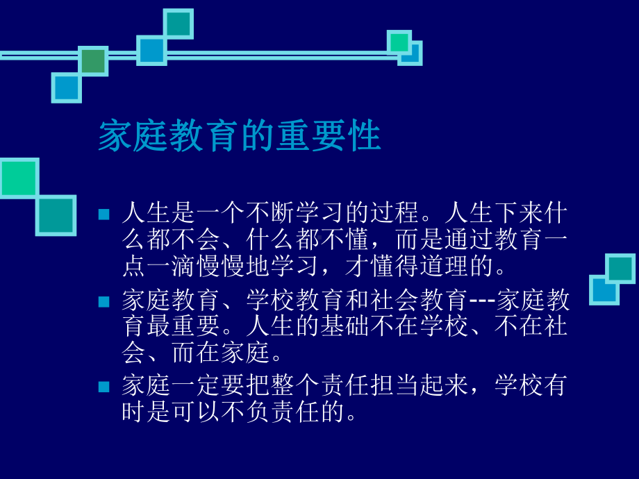 班主任家庭教育指导培训教材课件.ppt_第2页