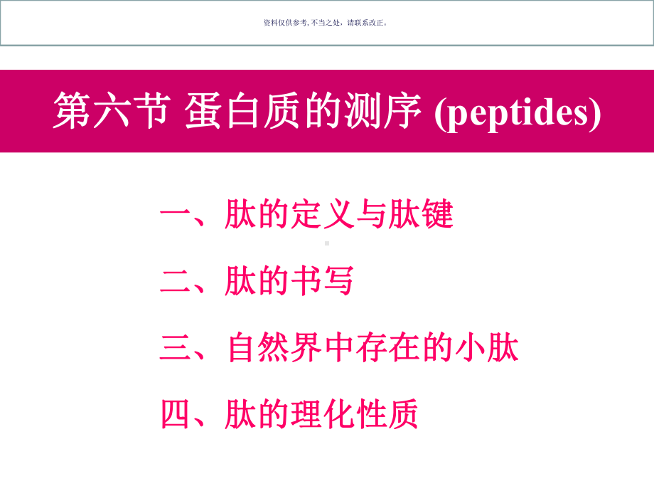 蛋白质-医学知识课件.ppt_第1页