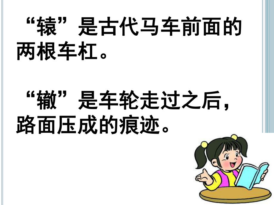 寓言两则南辕北辙)课件.ppt_第2页