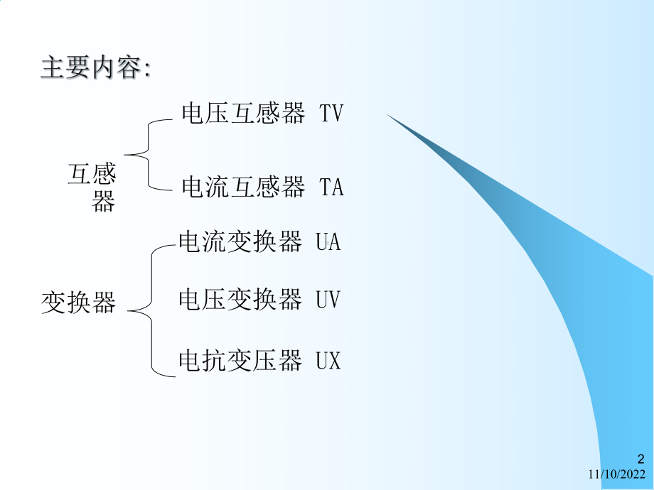 电力系统继电保护第1章-基础知识课件.ppt_第2页