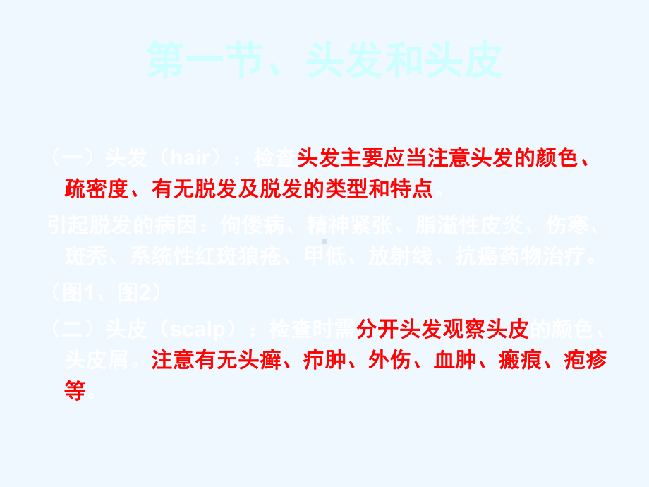 诊断学头颈部课件.ppt_第3页