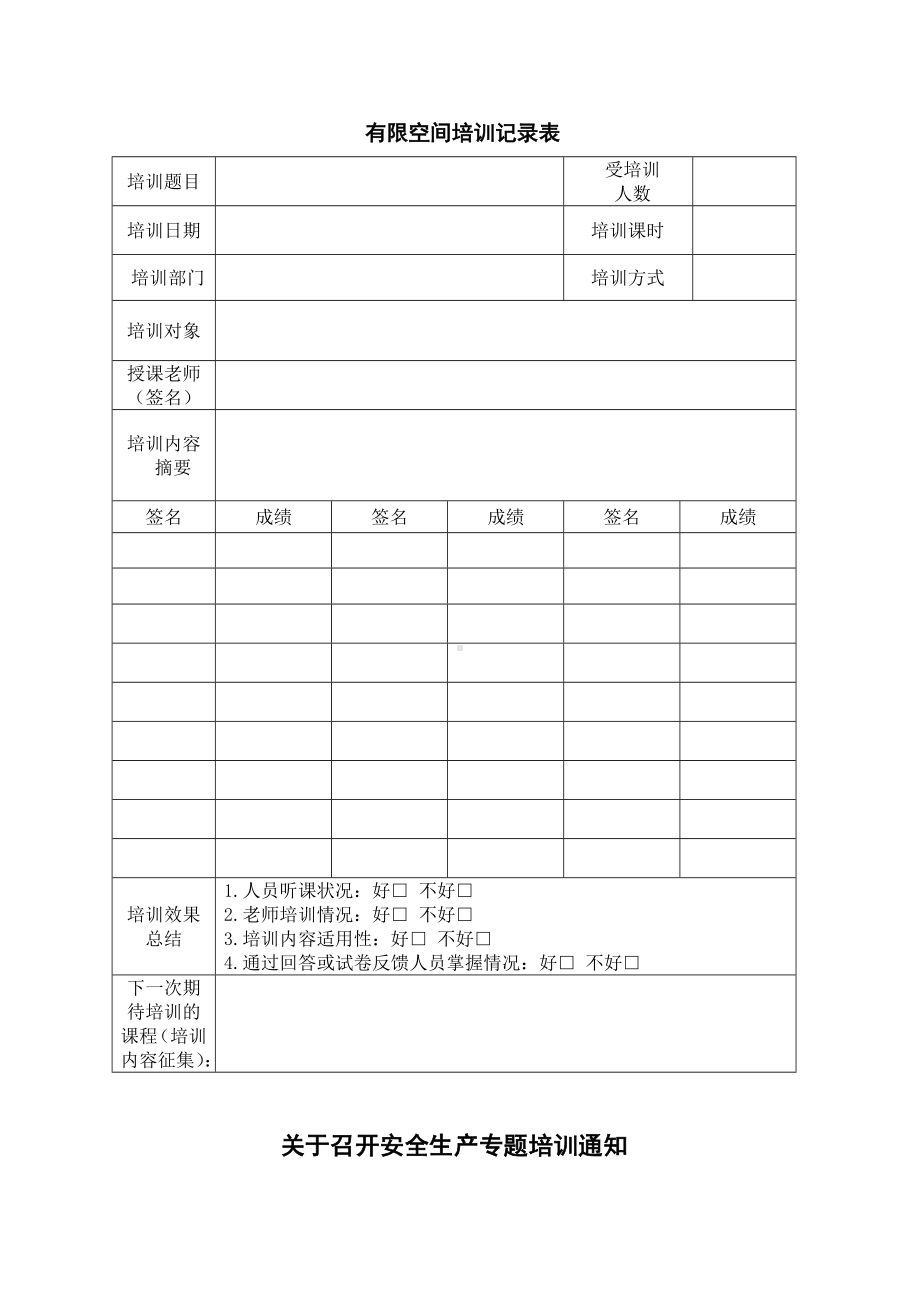 企业有限空间教育培训计划参考模板范本.doc_第3页