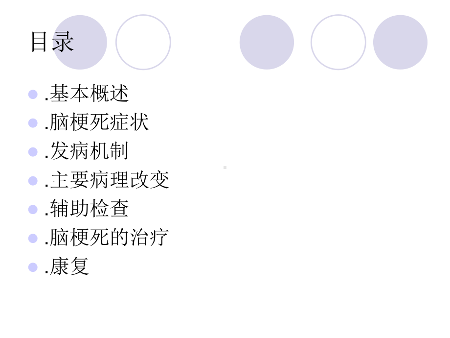 脑梗死症状与治疗课件.ppt_第2页