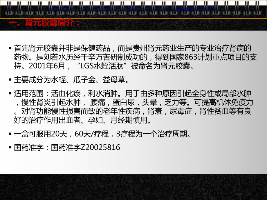 肾元胶囊肾类简析课件.ppt_第1页