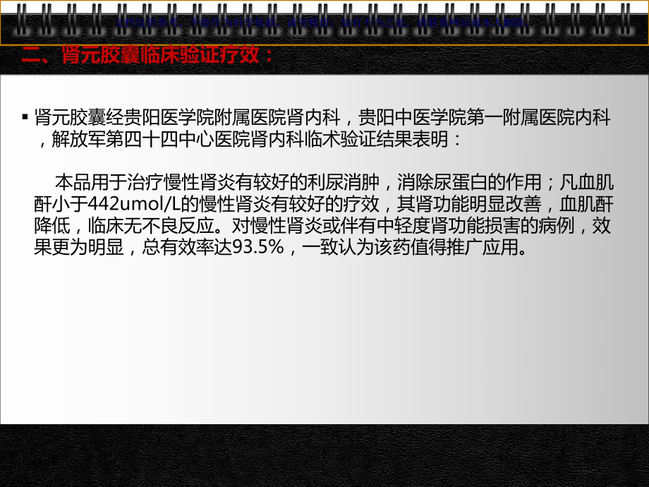 肾元胶囊肾类简析课件.ppt_第2页