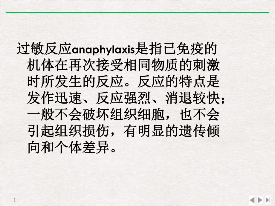 过敏反应的急救与护理标准课件.ppt_第3页