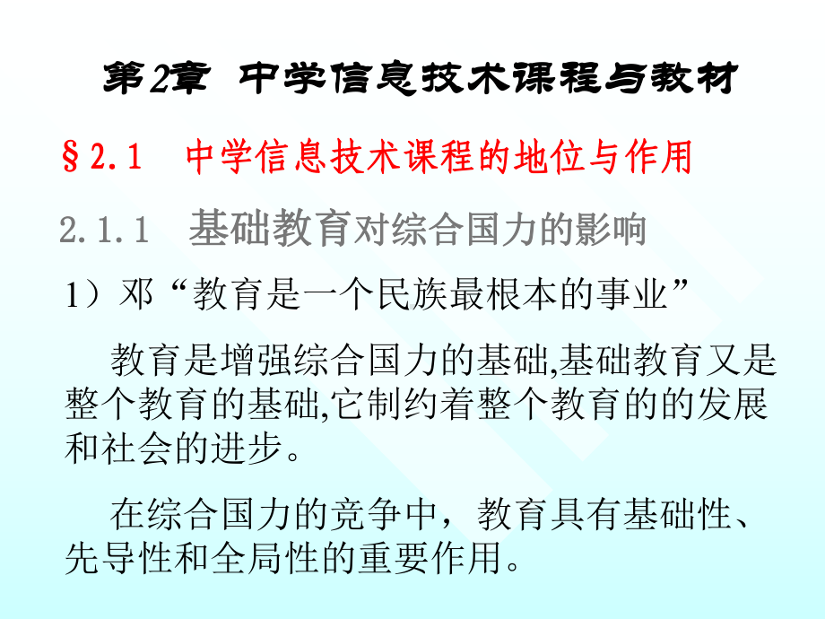 中学信息技术课程与教材课件.pptx_第1页