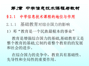 中学信息技术课程与教材课件.pptx