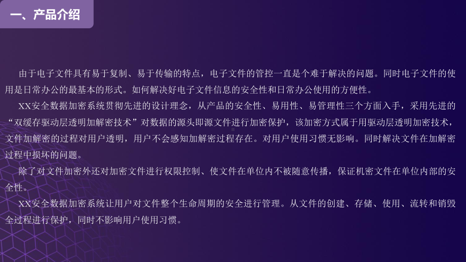 电子文件数据加密系统软件介绍课件.pptx_第3页