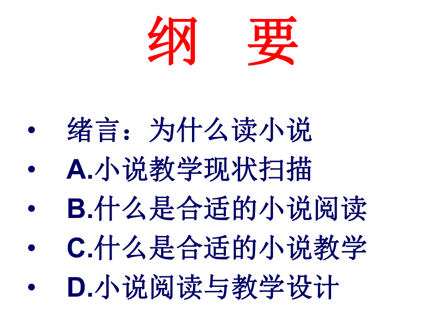 小说阅读与小说教学课件.ppt_第2页