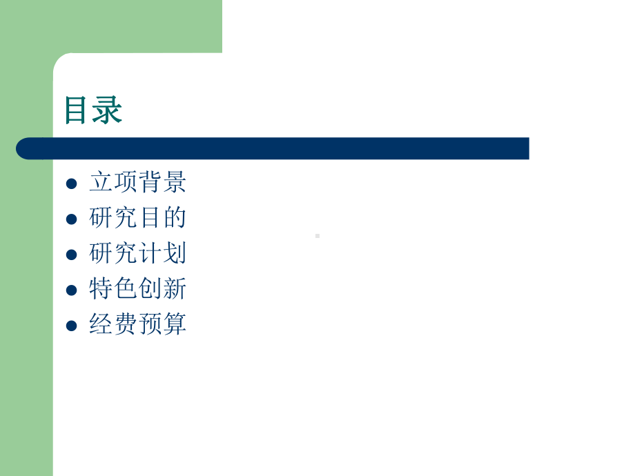 渗锡量对浮法玻璃表面强度的影响课件.ppt_第2页