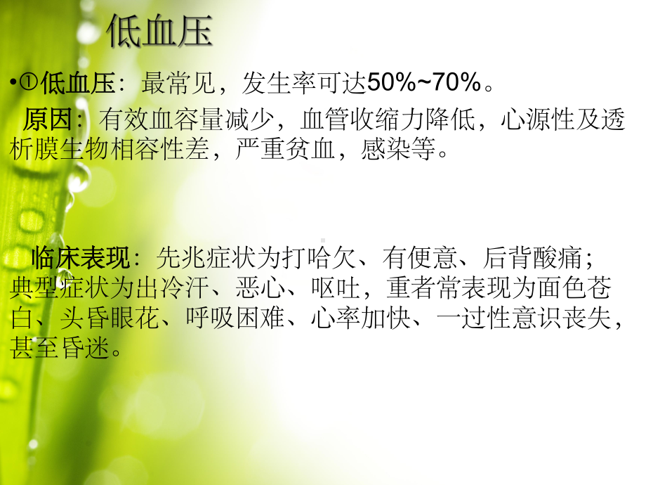 血液透析的并发症课件-2.ppt_第3页