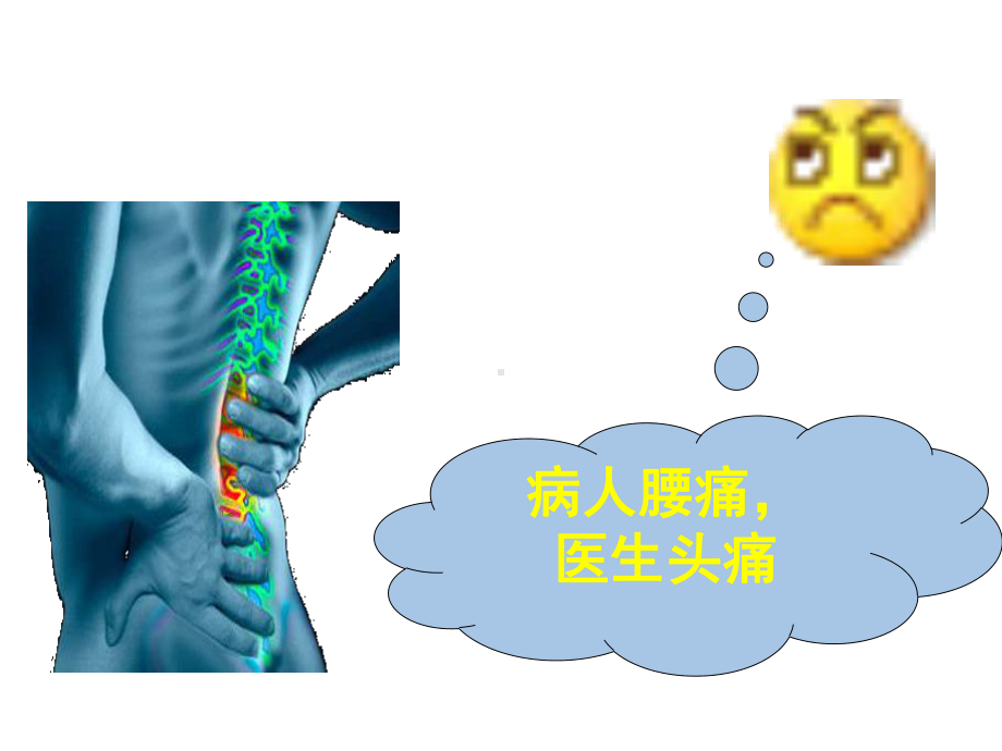 腰腿痛的诊断与鉴别诊断课件.pptx_第2页