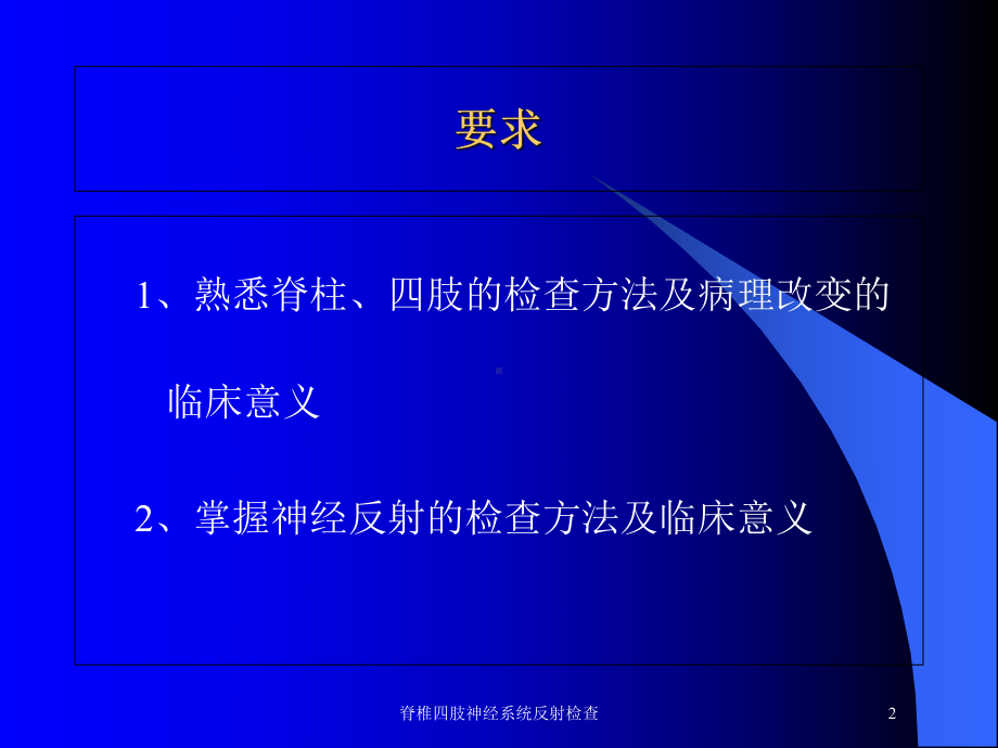 脊椎四肢神经系统反射检查培训课件.ppt_第2页