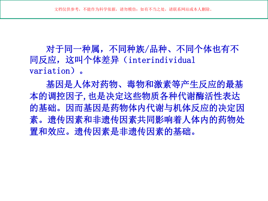 遗传药理学和临床合理用药课件.ppt_第2页