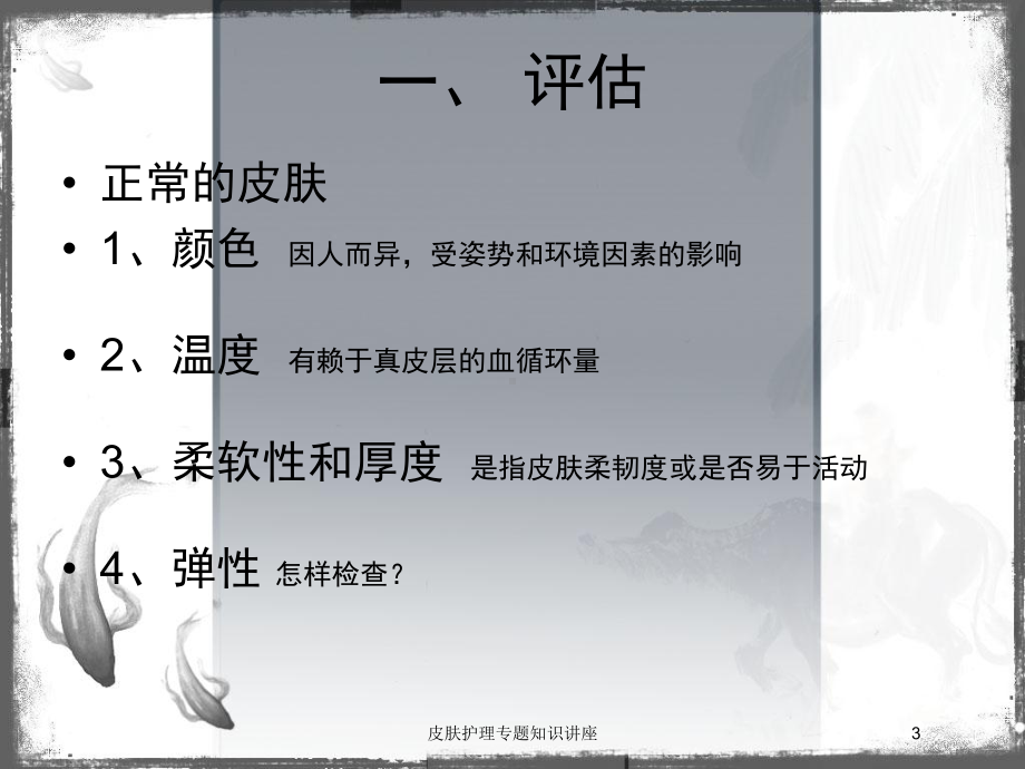 皮肤护理专题知识讲座培训课件.ppt_第3页