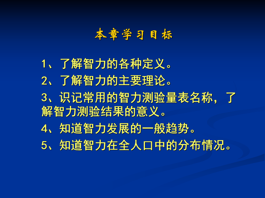 智力与智力测验课件.ppt_第3页