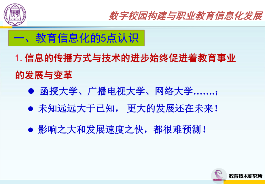 数字校园构建与职业教育信息化发展课件.ppt_第2页