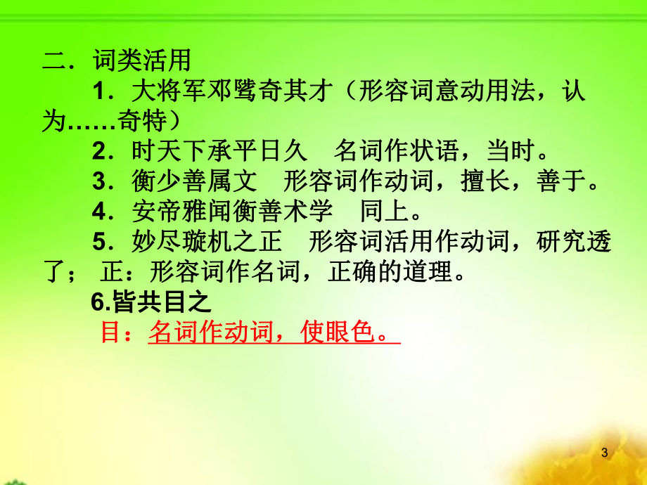 张衡传知识点归纳教学课件.ppt_第3页