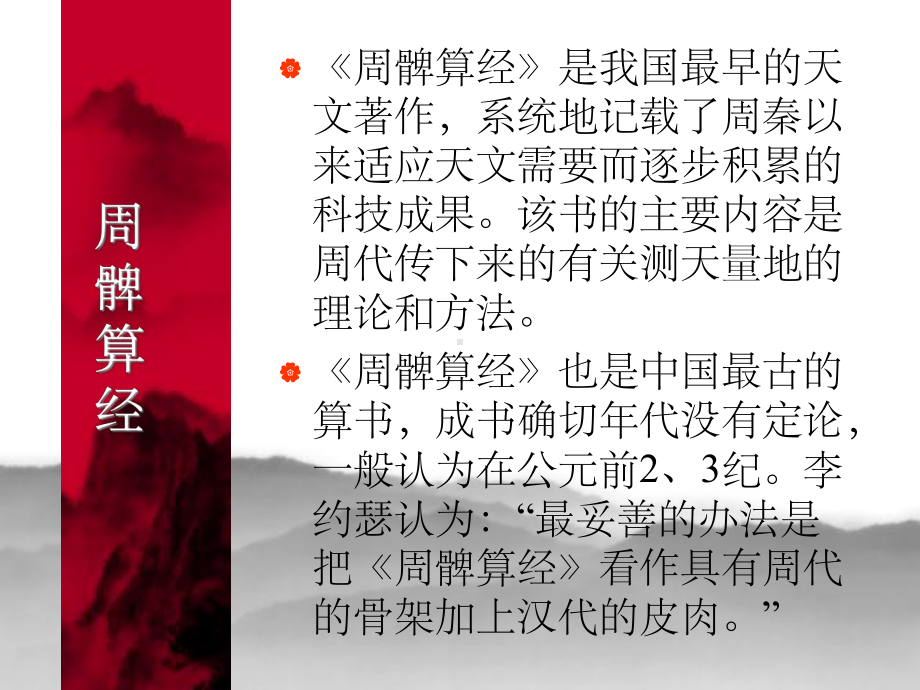 中国古代数学史课件.ppt_第2页