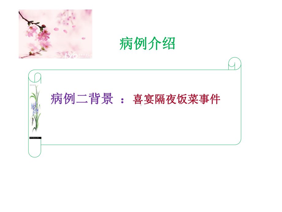 降钙素原的测定及临床意义课件-2.ppt_第3页