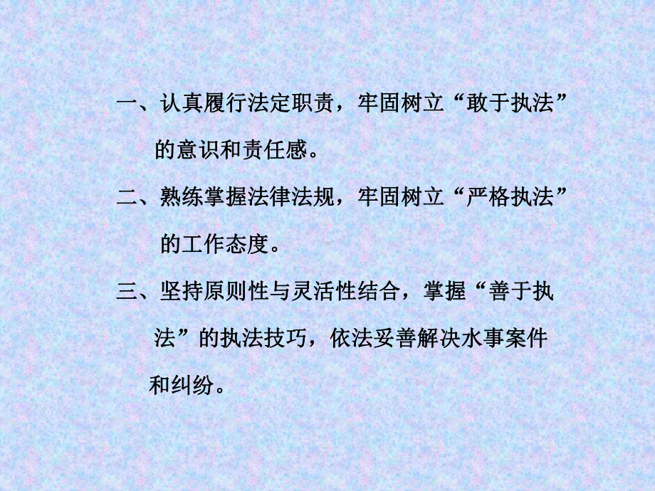 水行政执法理论和实务(延安综合类)课件.ppt_第2页