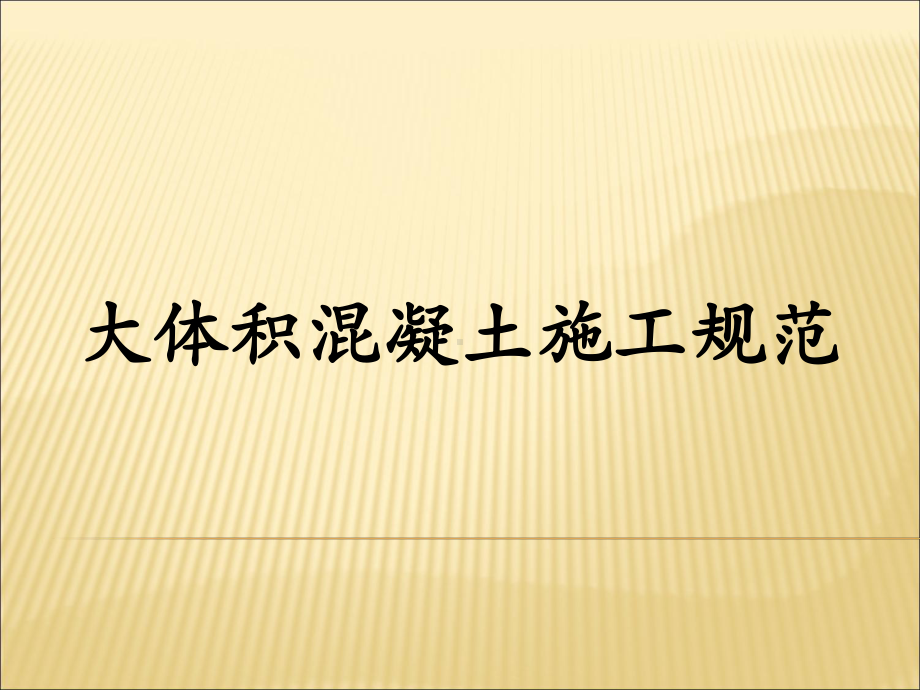 建筑幕墙工程技术文件和质量验收要求课件.ppt_第1页