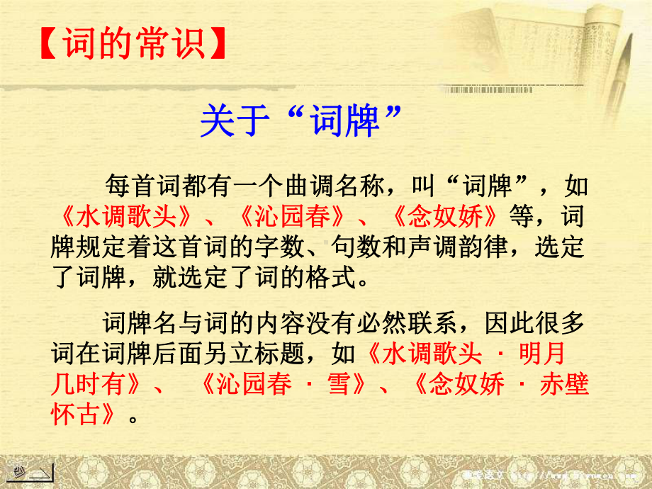 教学课件：念奴娇·赤壁怀古.ppt_第3页