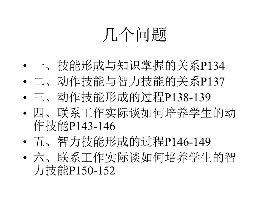 技能的形成(自学与讨论)课件.ppt_第2页