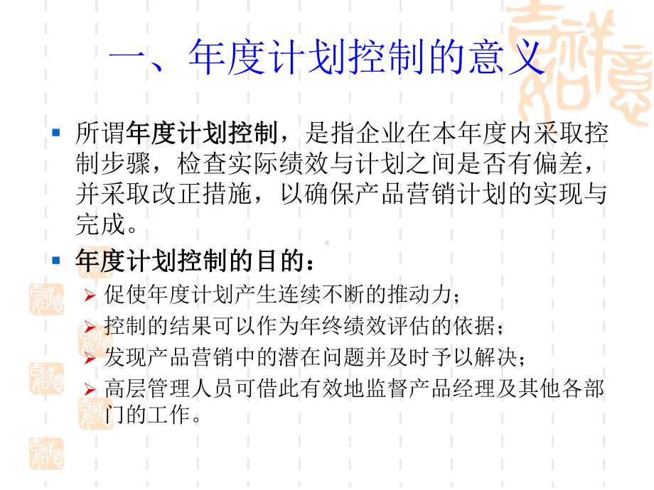 产品管理的评估与控制课件.ppt_第3页