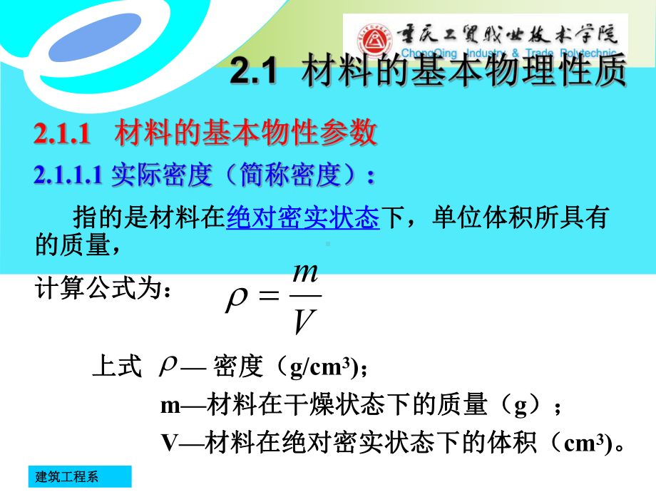 建筑工程系汇总课件.ppt_第3页