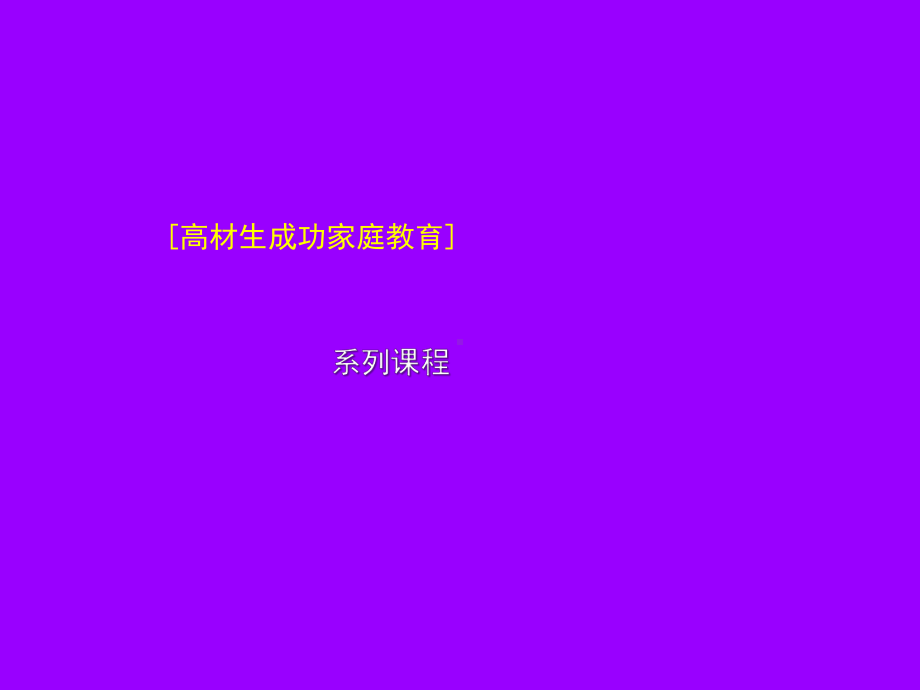 学习管理孩子课件.pptx_第1页