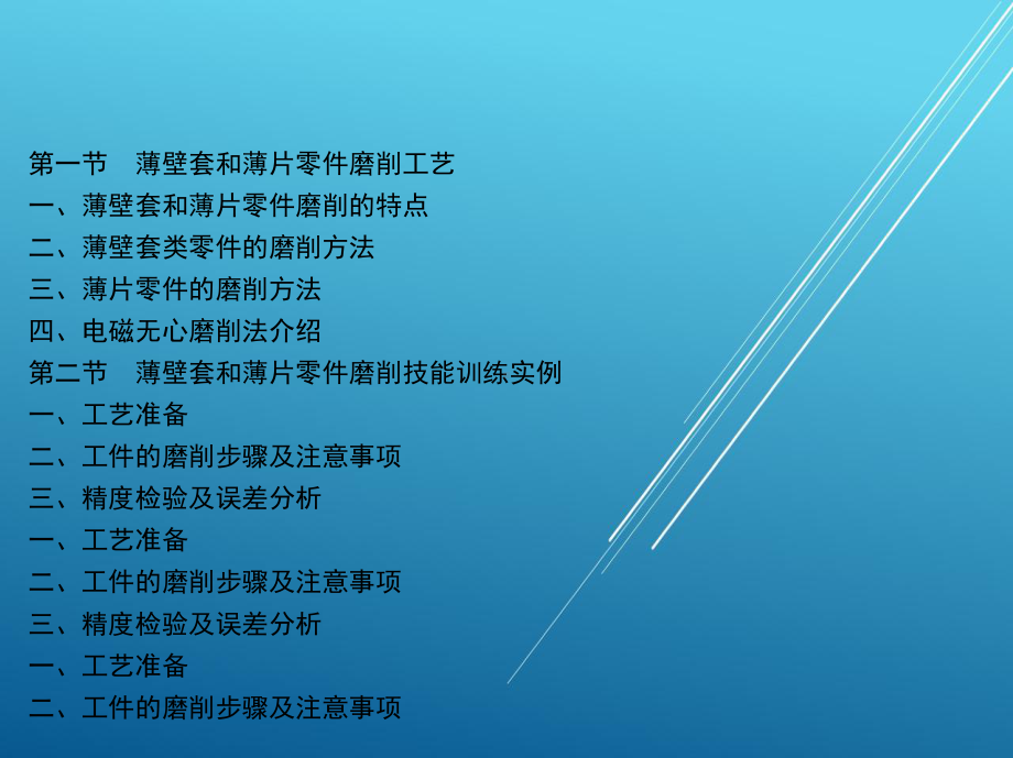 磨工(中级)第三章课件.ppt_第2页