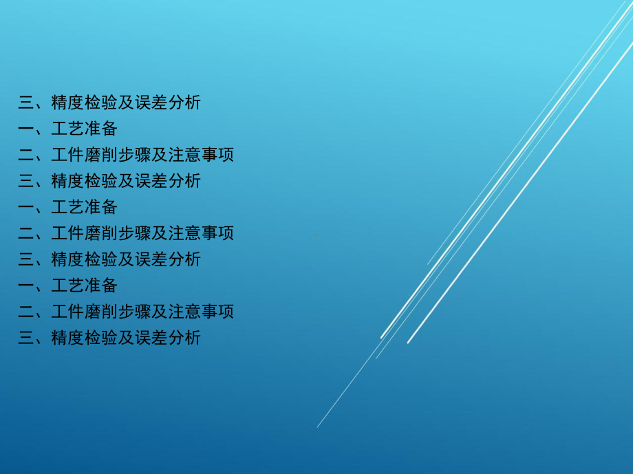 磨工(中级)第三章课件.ppt_第3页