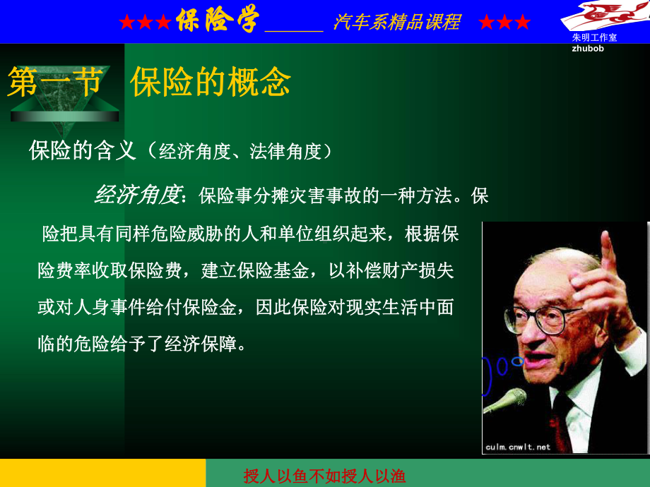 汽车保险理赔实务课件2.ppt_第3页