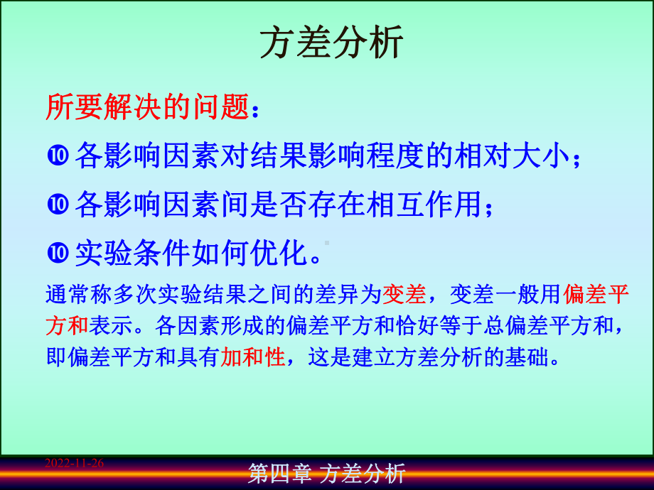 正交试验结果的统计分析方法课件.ppt_第2页