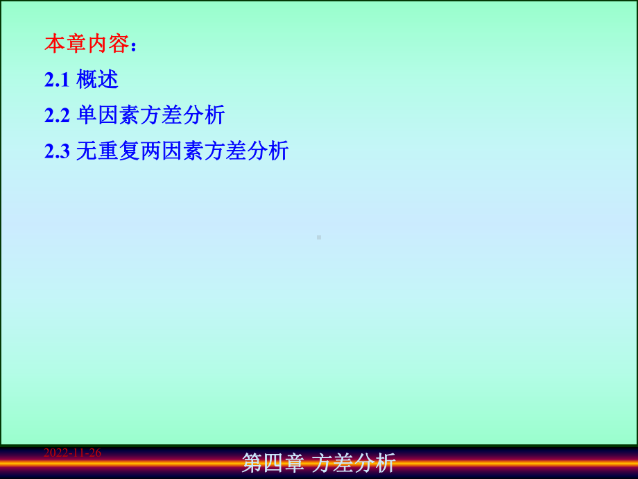 正交试验结果的统计分析方法课件.ppt_第3页