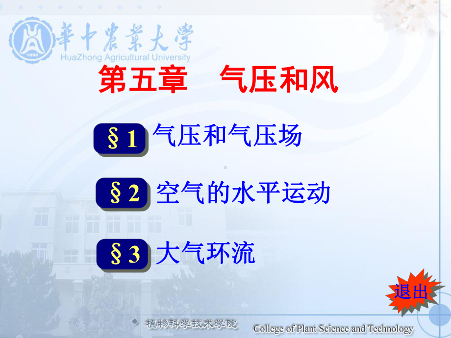 空气的水平运动22张课件.ppt_第1页