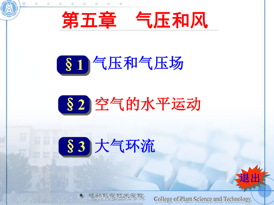 空气的水平运动22张课件.ppt_第2页