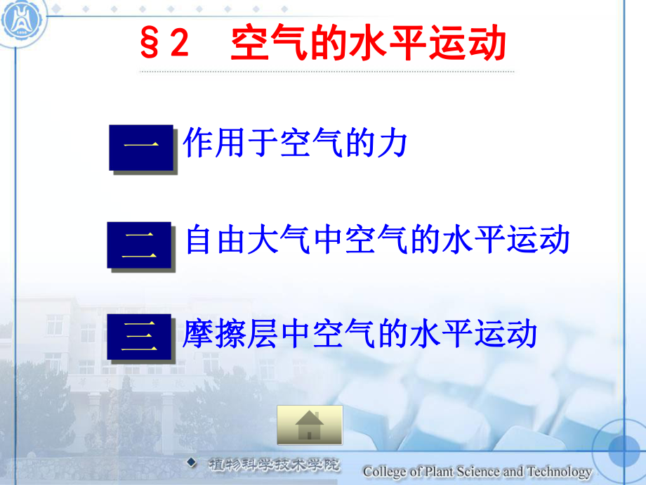 空气的水平运动22张课件.ppt_第3页