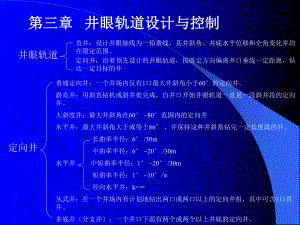 井眼轨迹设计与控制方法概要课件.ppt