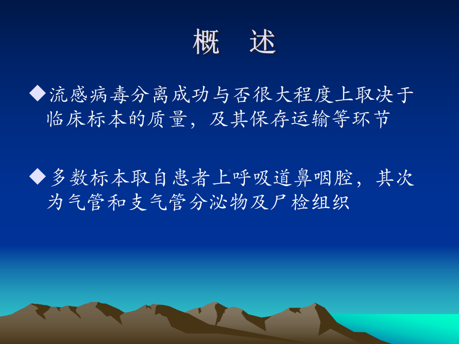 流感病毒临床标本采集方法、运输、保存研究课件.ppt_第2页