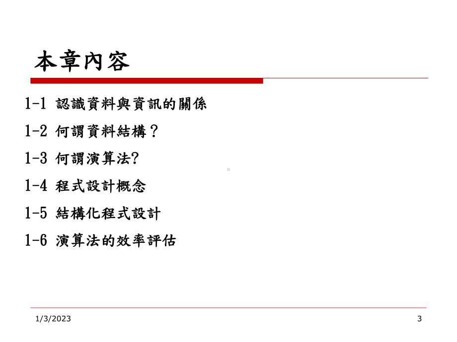 第-一-章-库概念课件.ppt_第3页