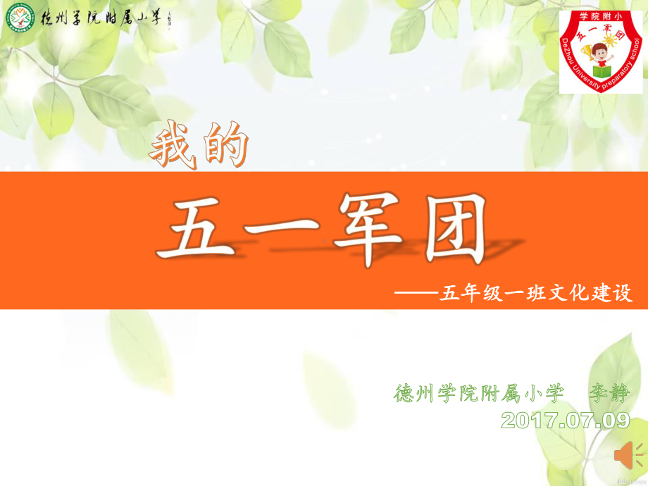 我的五一军团-我的文化我的班课件.ppt_第1页