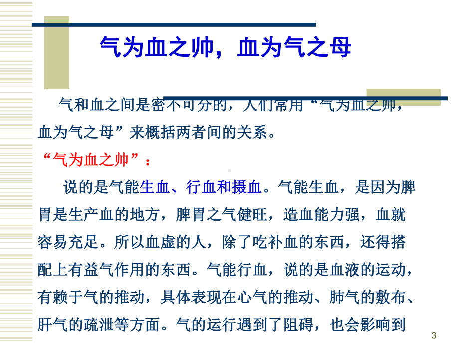 中医基础理论何为气血课件.ppt_第3页