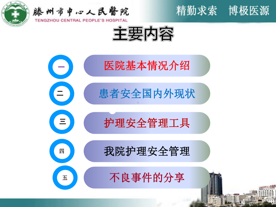 护理安全管理与不良事件案例分享-课件.ppt_第2页