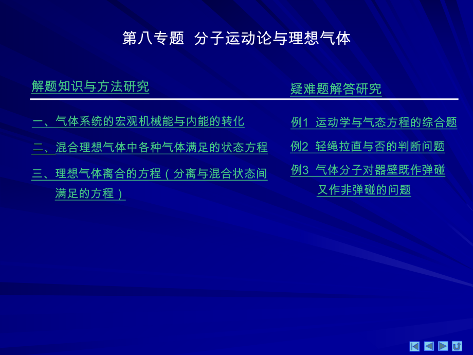 中学物理奥赛解题研究-分子运动论与理想气体课件.pptx_第3页