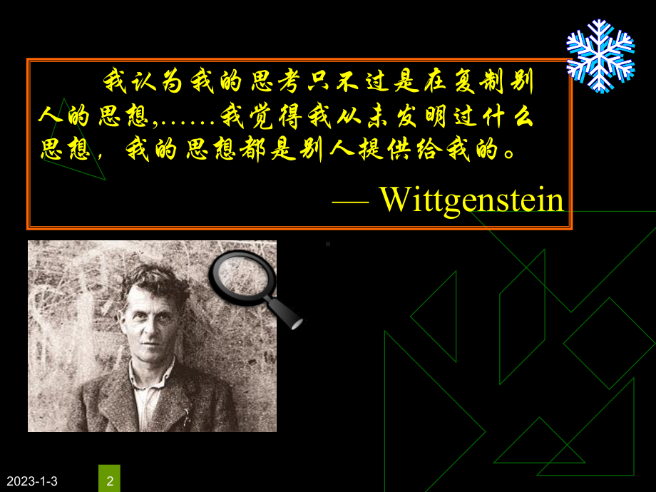 语言模因(一)论课件.ppt_第2页