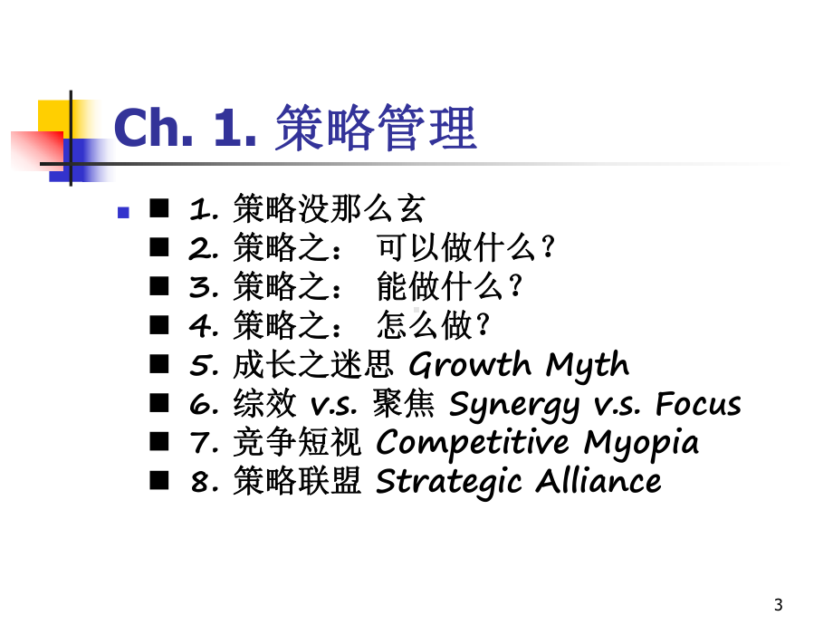 产品经理培训-策略课件.ppt_第3页